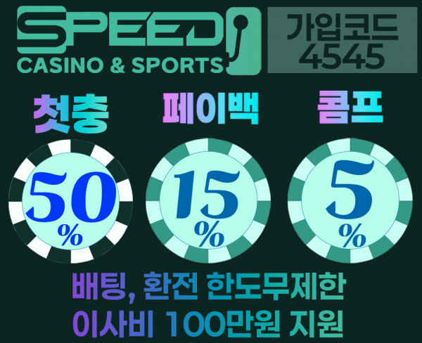 🏅보증업체 스피드 첫충50%신규입플,신규룰렛