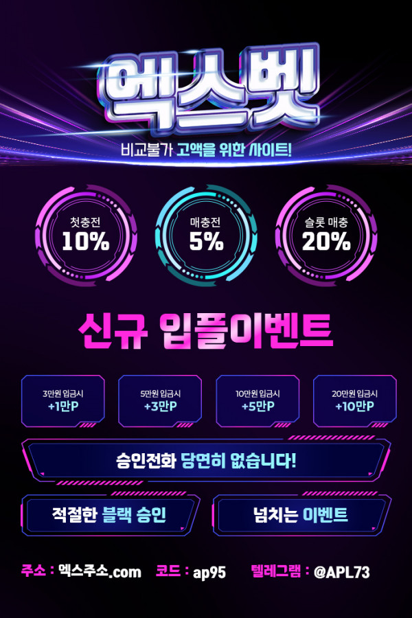 ✨ [검증완료] ✨✴️ 형님들 저 오늘 ㅇ1벤트로 사고 칩니다 매충 20%✨✴️