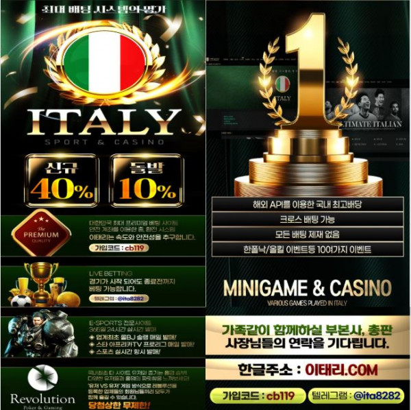 (이태리) 최고 이벤트 무한혜택 첫충 매충 무사고 출금 다양한 게임