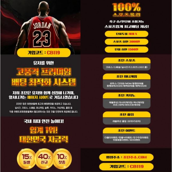 조던)최고의 토지노 놀이터 신규 첫충40% 돌발15% 고품격 메이저사이트