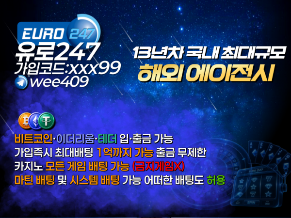 ⚡️EURO247⚡️13년차 국내 최대규모 해외 에이전시