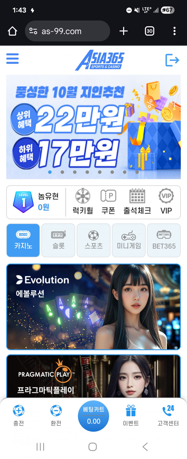 이벤트많고 안전한 아시아 365