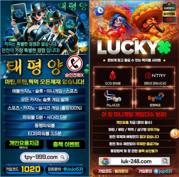 ❤️ 태평양 & 럭키볼 ❤️ 무제재 무사고 ❤️ 믿고쓰는 놀이터 ❤️ 100% 받치기 ❤️