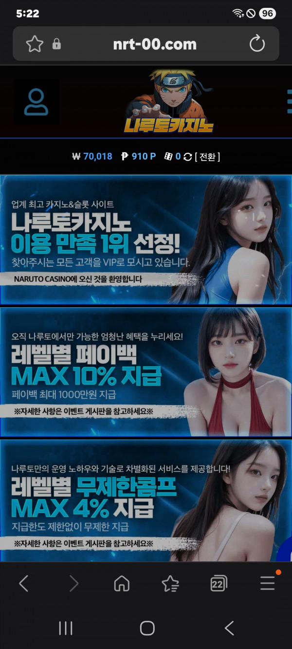 나루토 카지노