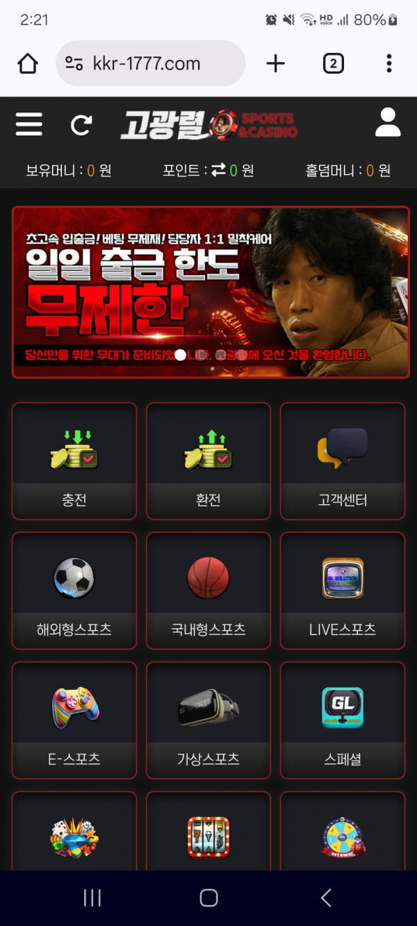 고광렬 스포츠&카지노 후기글