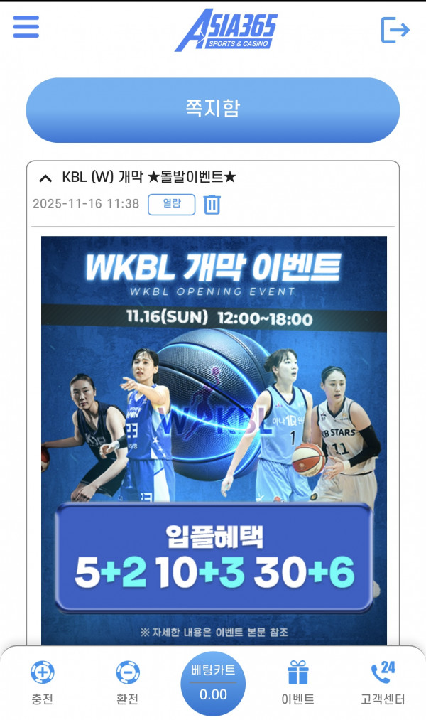 아시아365 돌발이벤트까지!