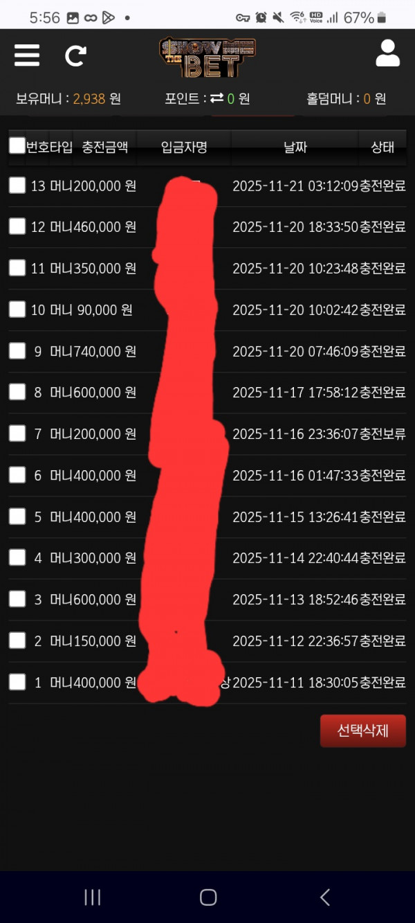 쇼미더벳 후기 추천!