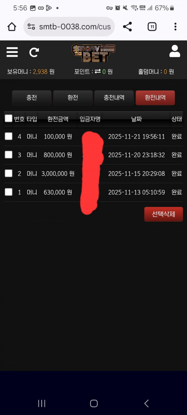 쇼미더벳 후기 추천!