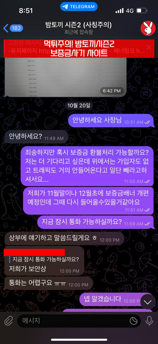 밤토끼시즌2(웹툰사이트) 배너 보증금 2천만원 먹튀제보