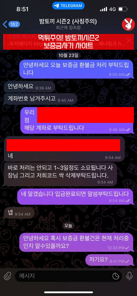 밤토끼시즌2(웹툰사이트) 배너 보증금 2천만원 먹튀제보