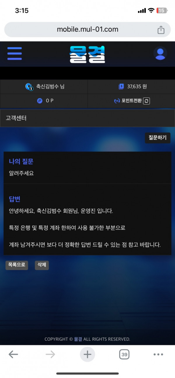 물결 (mul-01.com) 먹튀사이트 제보