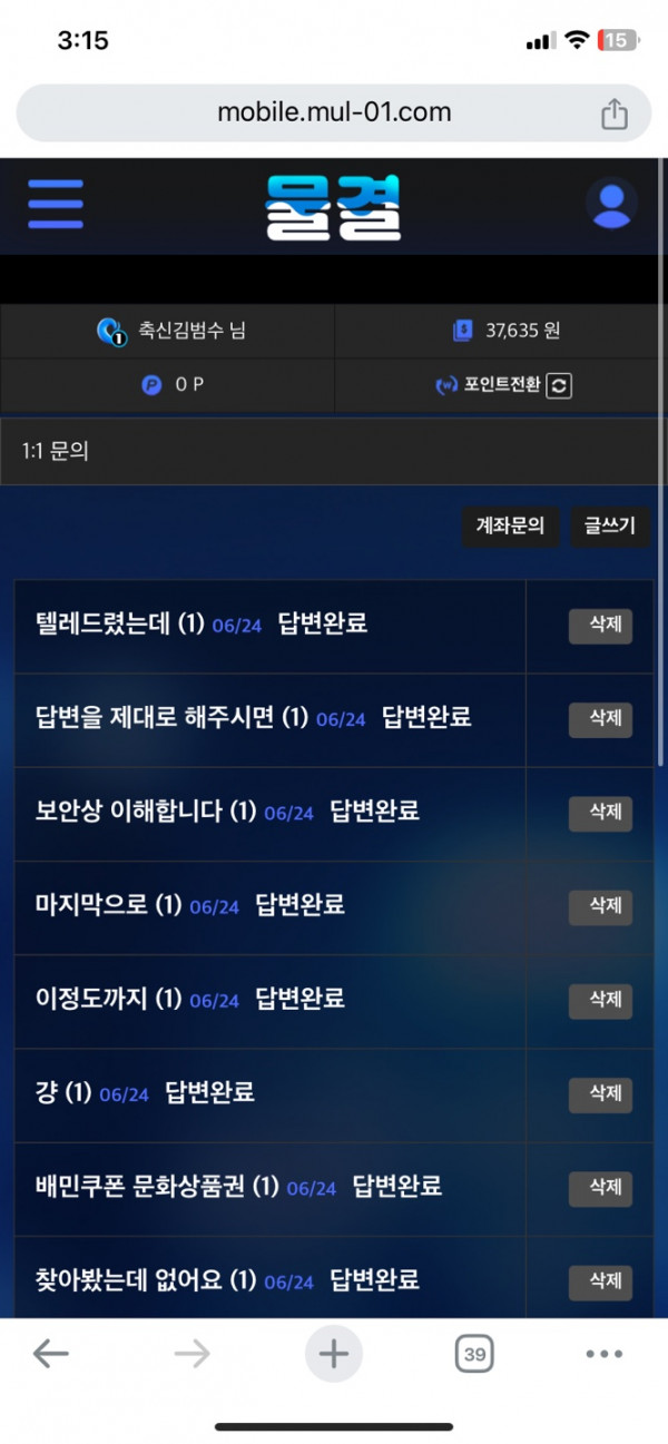 물결 (mul-01.com) 먹튀사이트 제보